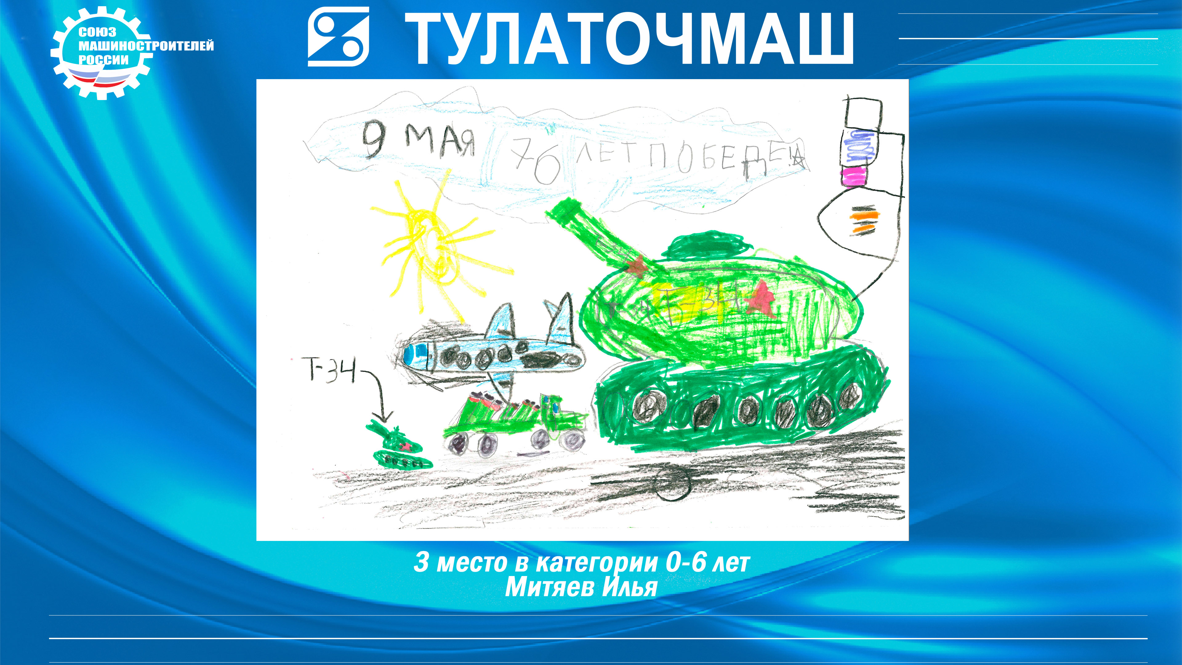 Конкурс детского рисунка ко Дню Победы