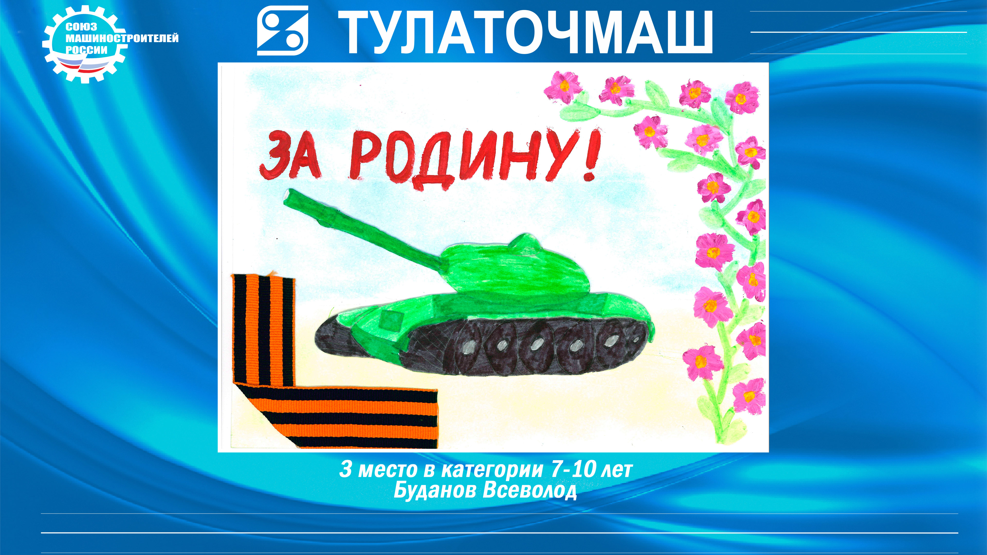 Конкурс детского рисунка ко Дню Победы